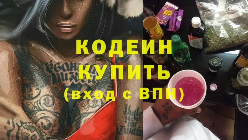 Кодеиновый сироп Lean напиток Lean (лин)  как найти   Мурманск 